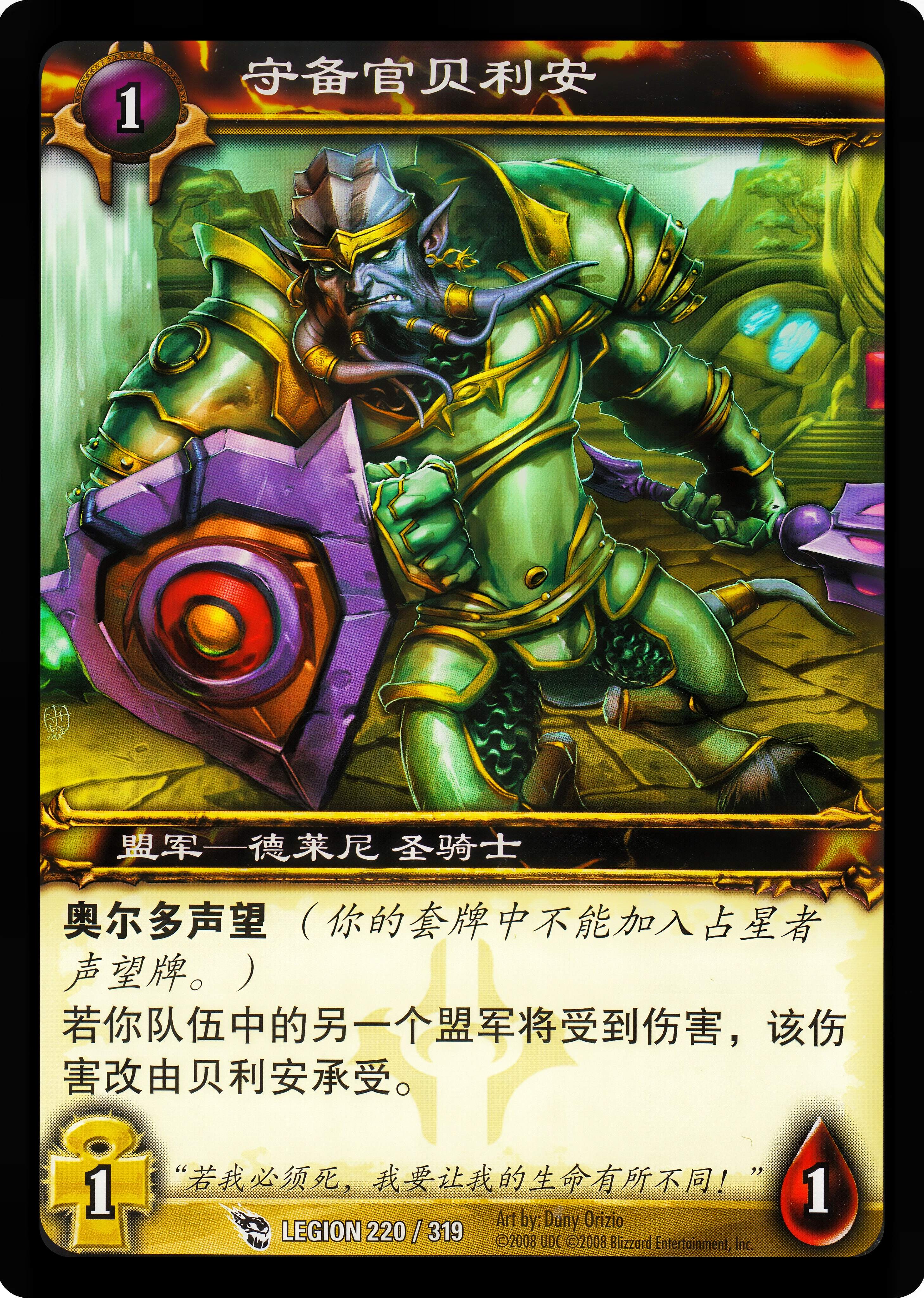 Vindicator Belian 中文图片